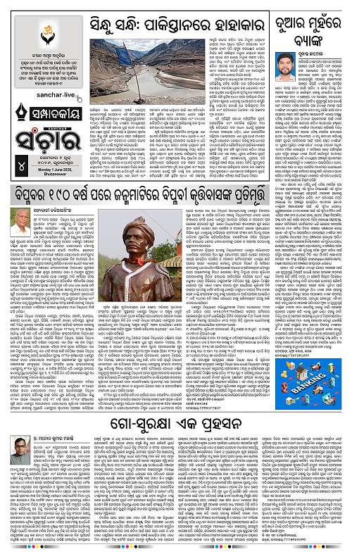 Sanchar-01-06-2026_4