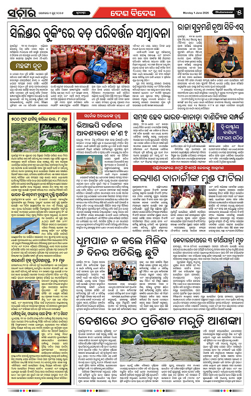 Sanchar-01-06-2026_5