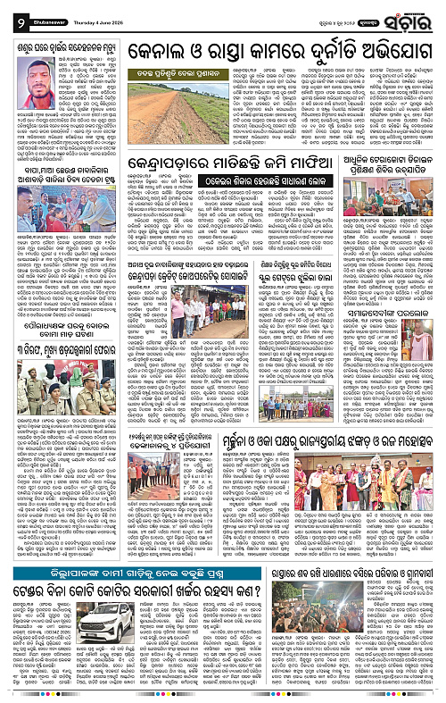 Sanchar-04-06-2026_2