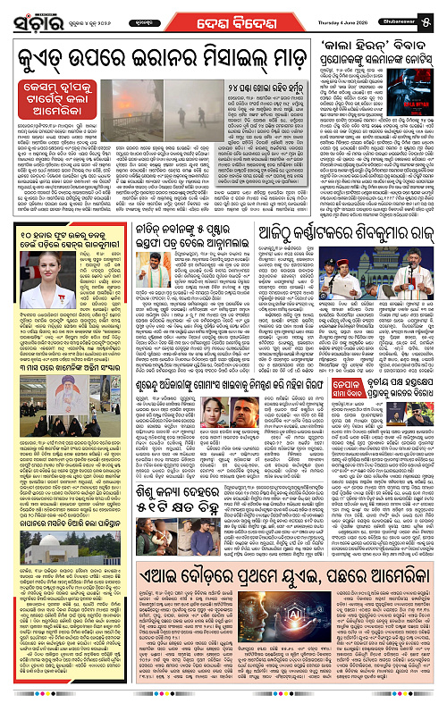 Sanchar-04-06-2026_5