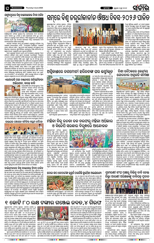 Sanchar-04-06-2026_12