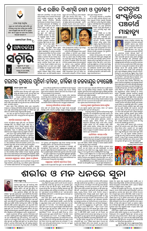 Sanchar-05-06-2026_4