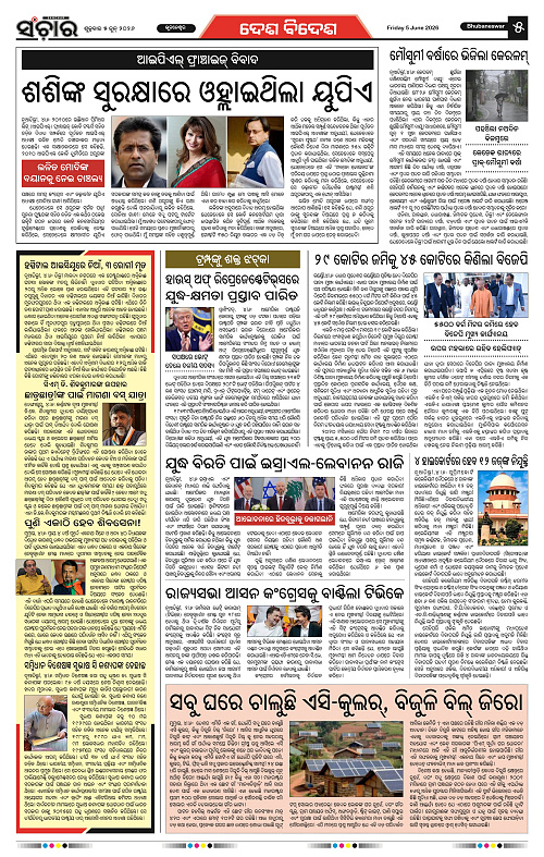 Sanchar-05-06-2026_5