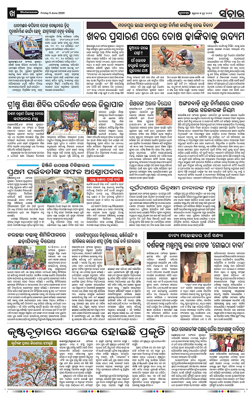 Sanchar-05-06-2026_10
