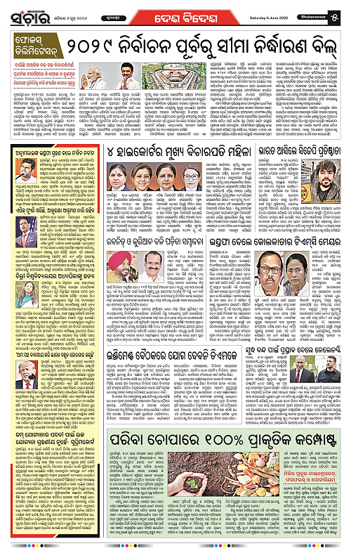 Sanchar-06-06-2026_5