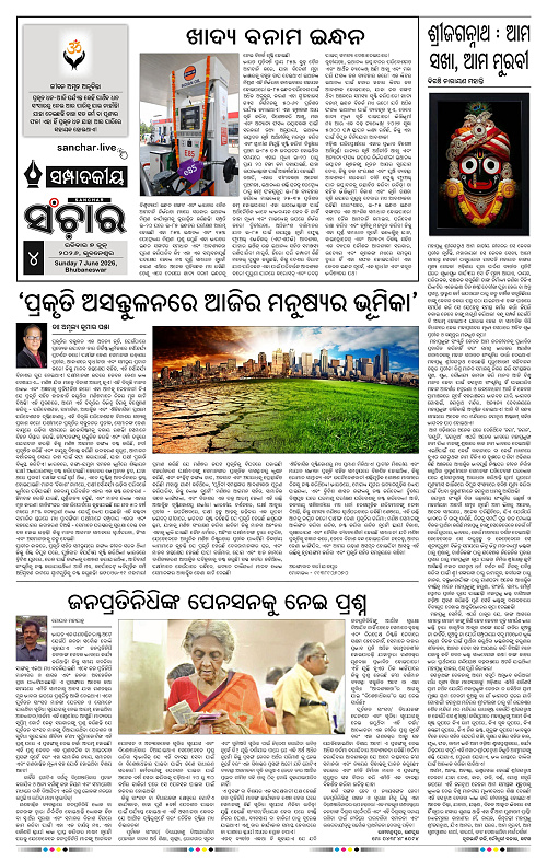 Sanchar-07-06-2026_4