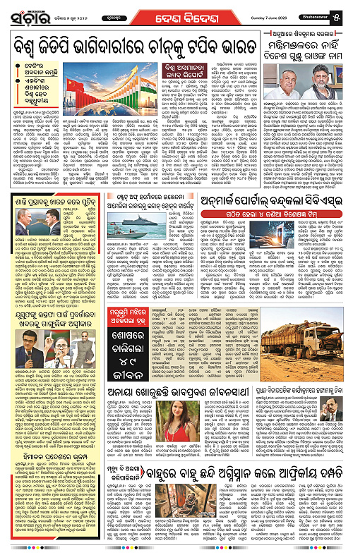 Sanchar-07-06-2026_5