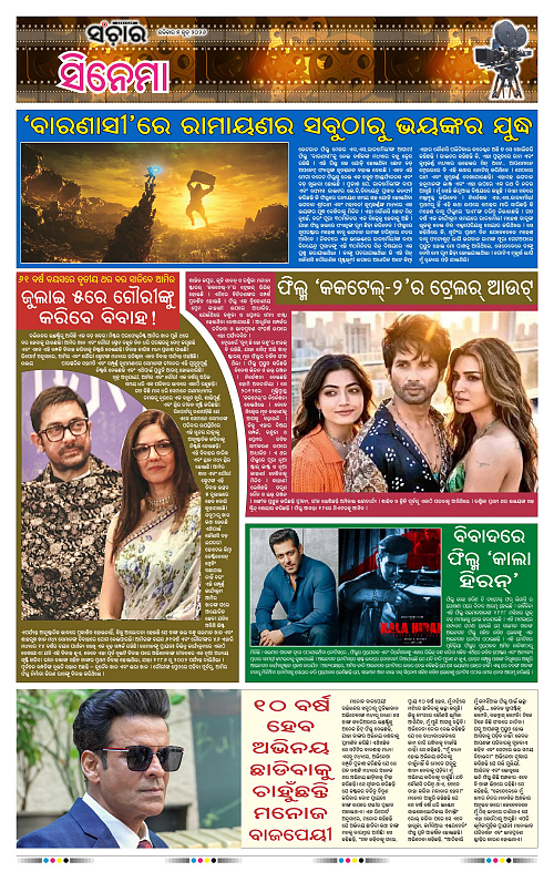 Sanchar-07-06-2026_11