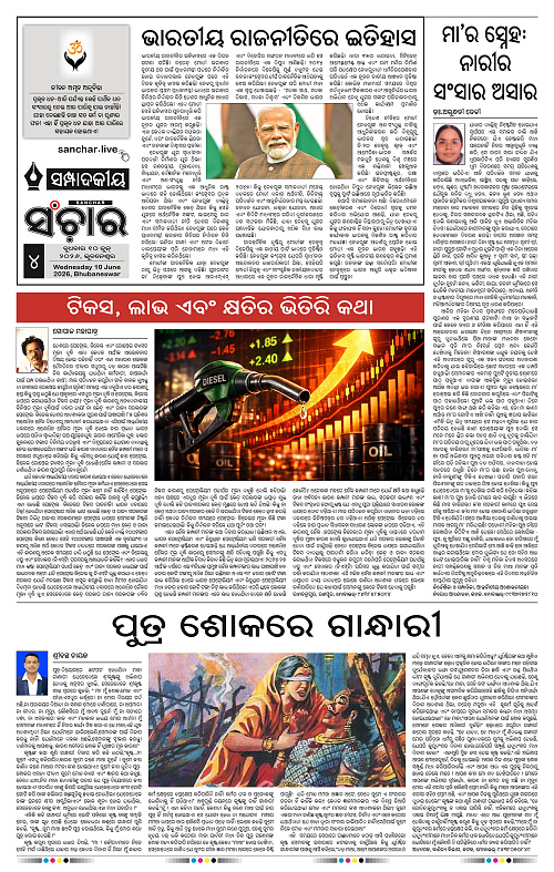 Sanchar-10-06-2026_4