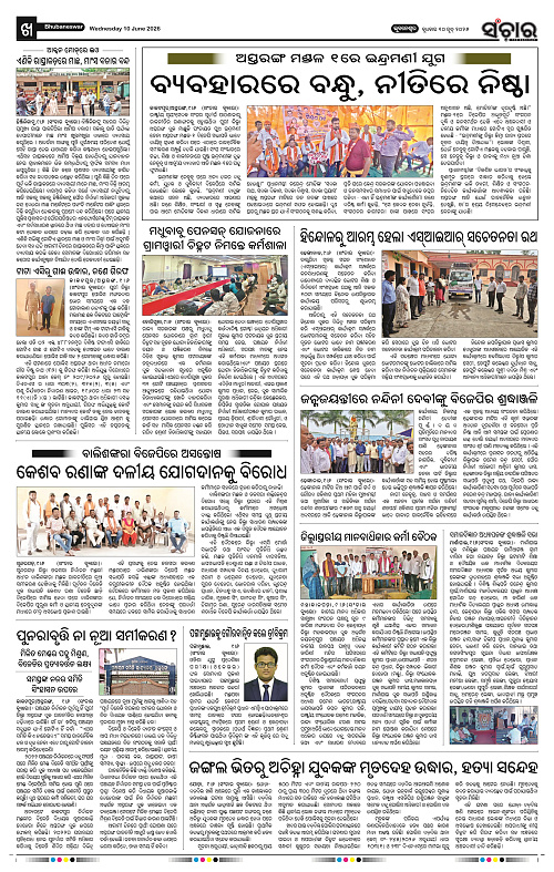 Sanchar-10-06-2026_10