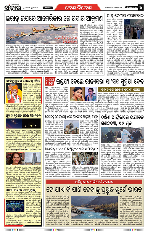 Sanchar-11-06-2026_5