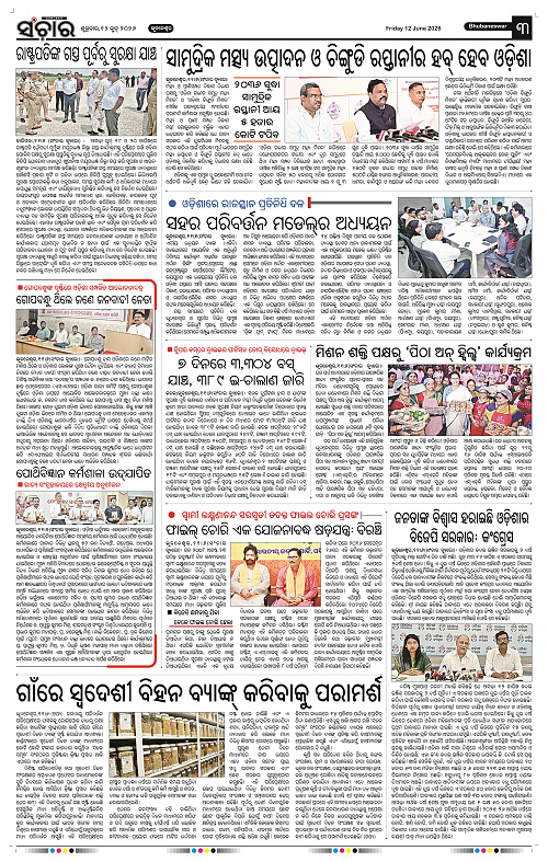 Sanchar-12-06-2026_3