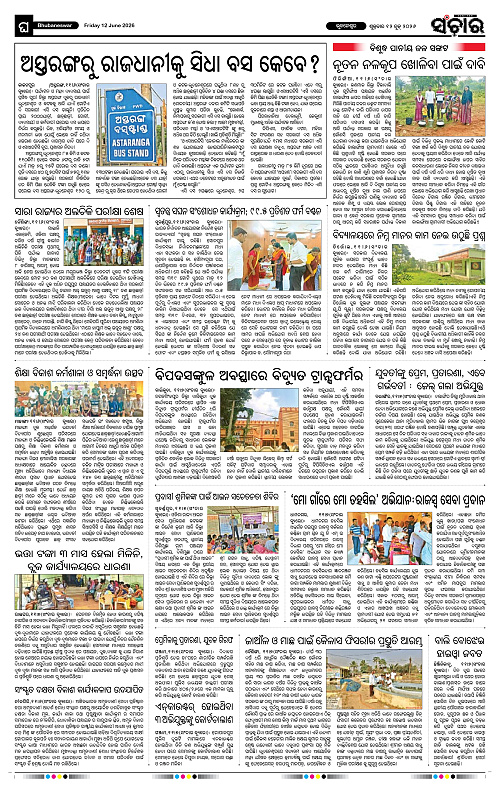 Sanchar-12-06-2026_9