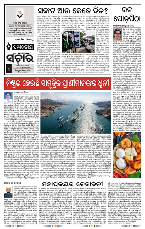 Sanchar-13-06-2026_4