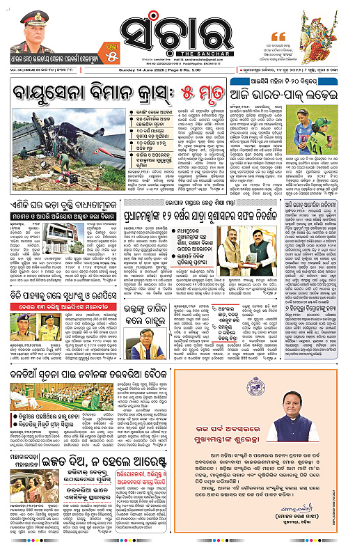 Sanchar-14-06-2026_1