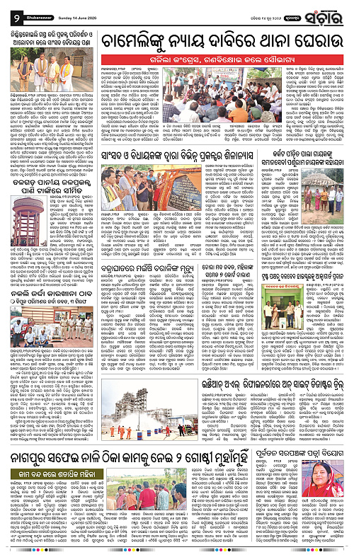 Sanchar-14-06-2026_2