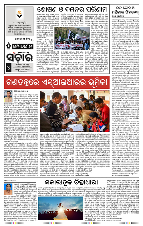 Sanchar-14-06-2026_4