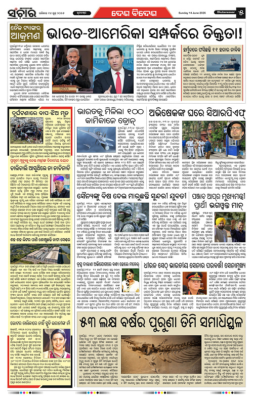 Sanchar-14-06-2026_5