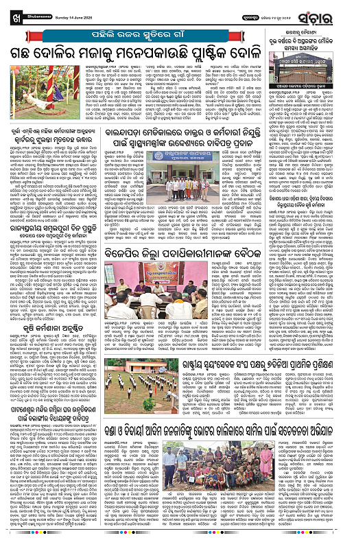Sanchar-14-06-2026_10