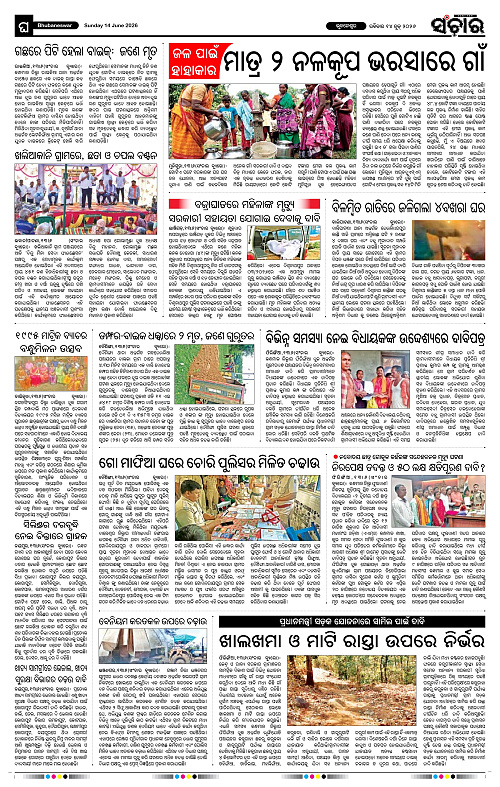 Sanchar-14-06-2026_12