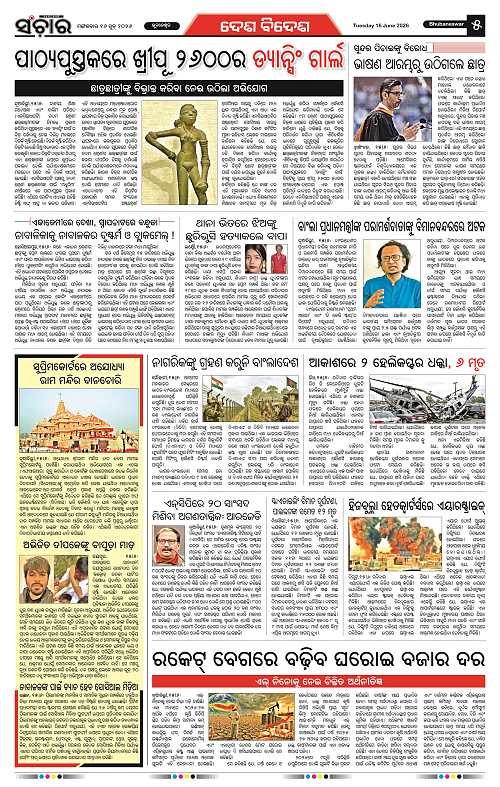 Sanchar-16-06-2026_5