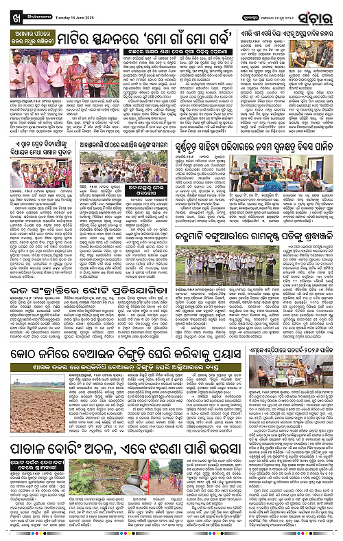 Sanchar-16-06-2026_10