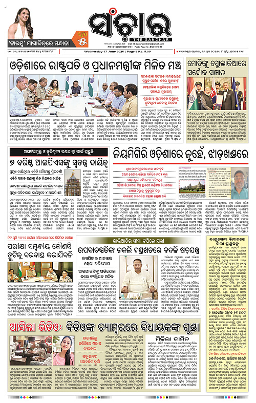 Sanchar-17-06-2026_1