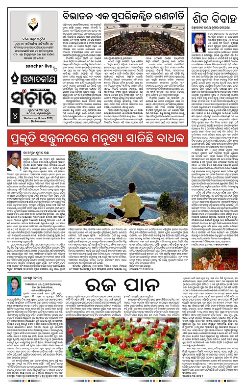 Sanchar-17-06-2026_4