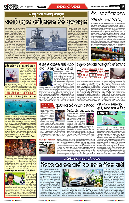 Sanchar-17-06-2026_5