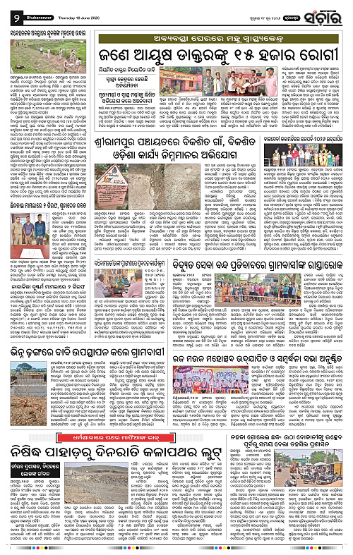 Sanchar-18-06-2026_2