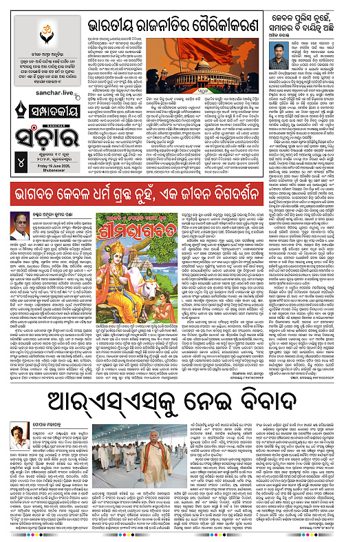 Sanchar-19-06-2026_4