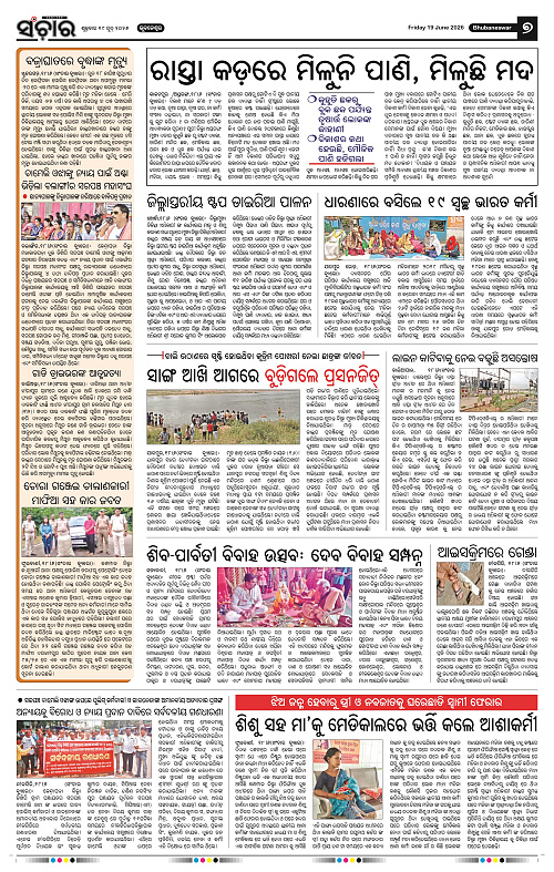 Sanchar-19-06-2026_7