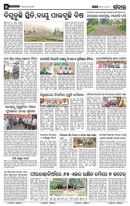 Sanchar-19-06-2026_10