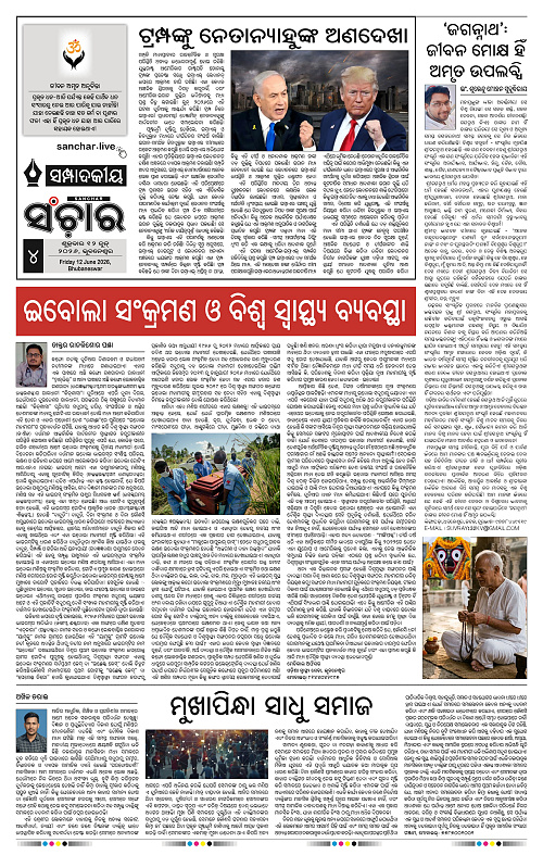 Sanchar-20-06-2026_4