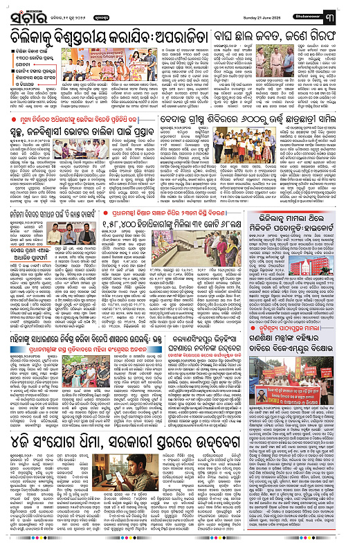Sanchar-21-06-2026_3