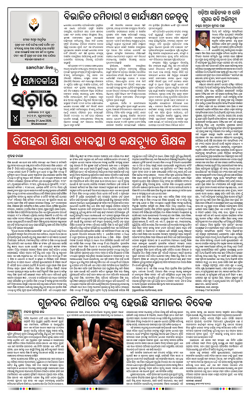 Sanchar-21-06-2026_4