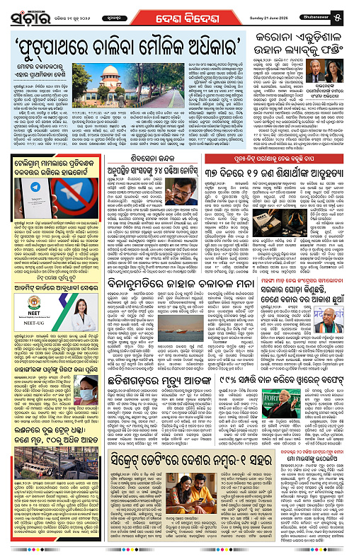 Sanchar-21-06-2026_5