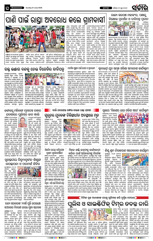 Sanchar-21-06-2026_12