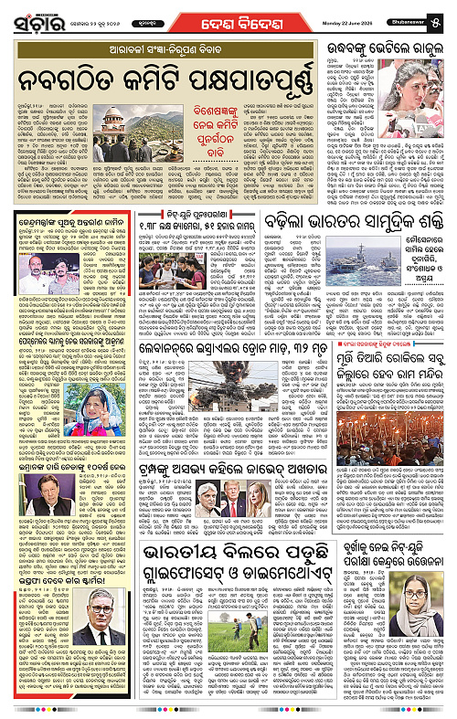 Sanchar-22-06-2026_5