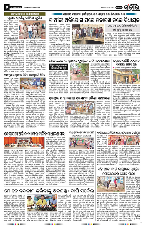 Sanchar-23-06-2026_2