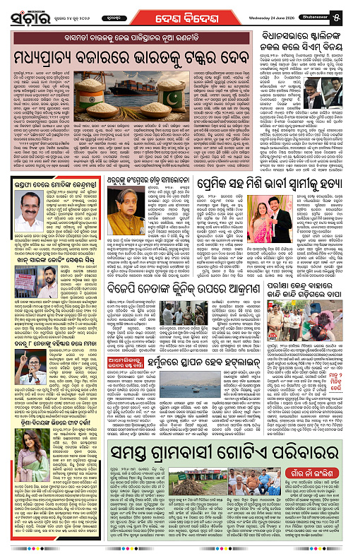 Sanchar-24-06-2026_5
