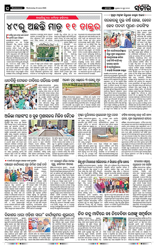 Sanchar-24-06-2026_12