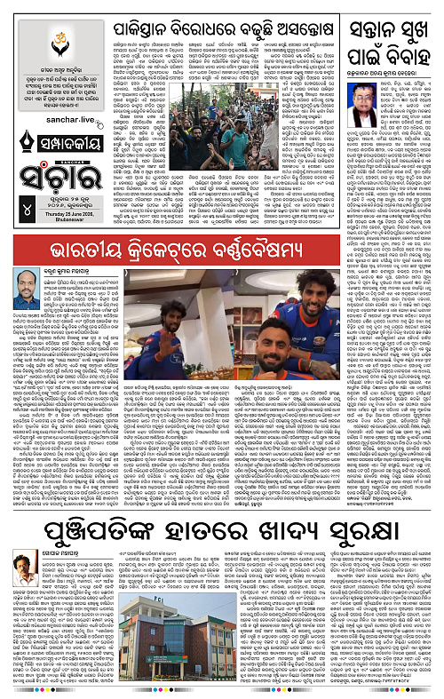 Sanchar-25-06-2026_4
