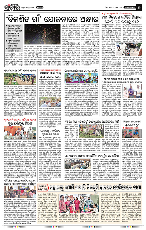 Sanchar-25-06-2026_7