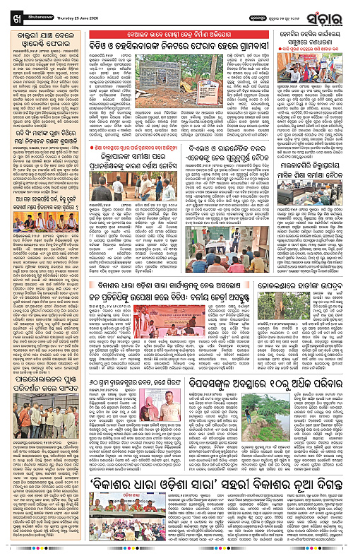 Sanchar-25-06-2026_10