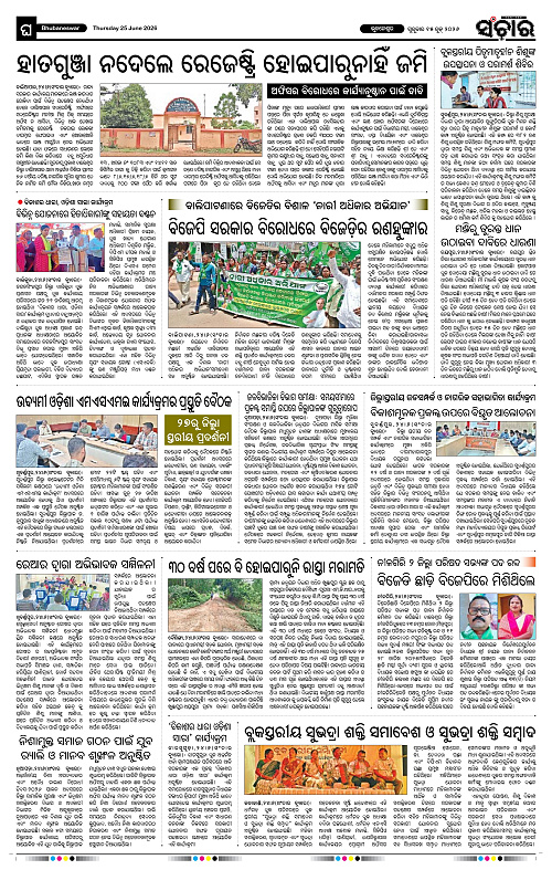 Sanchar-25-06-2026_12