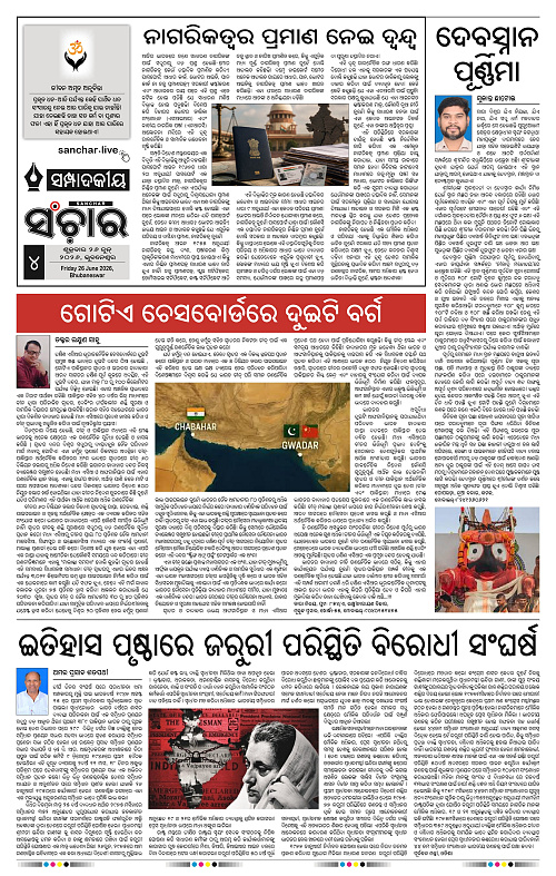 Sanchar-26-06-2026_4