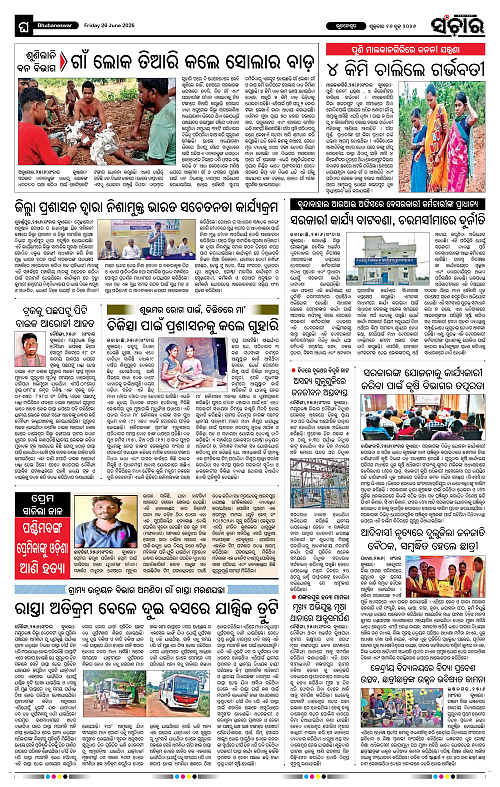 Sanchar-26-06-2026_12