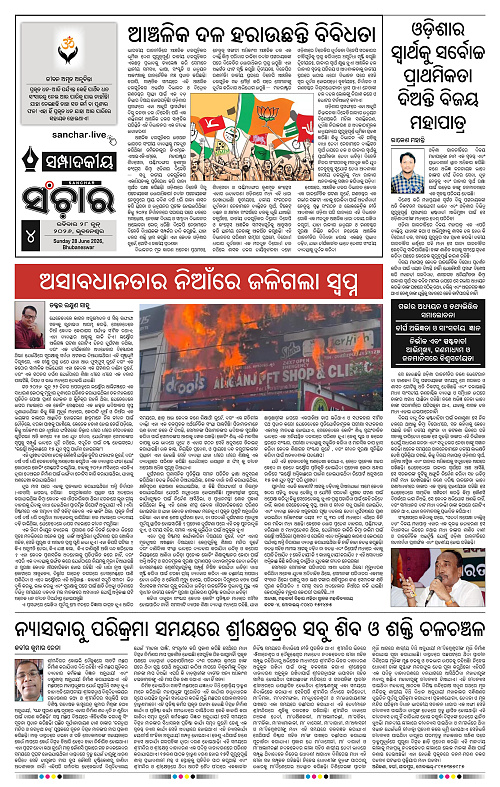 Sanchar-28-06-2026_4