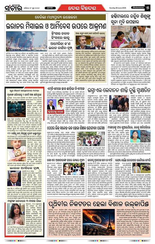 Sanchar-28-06-2026_5